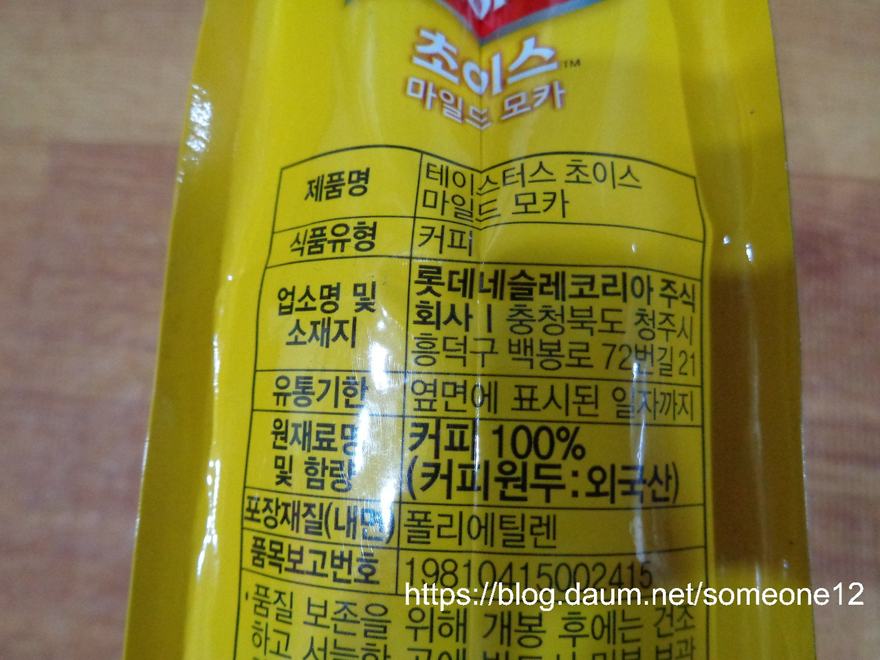 테이스터스 초이스 마일드모카 부드럽네요