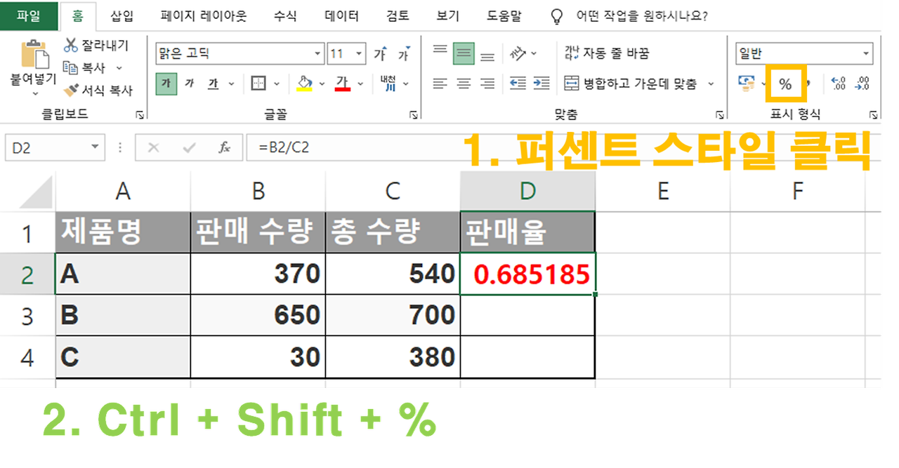 엑셀 백분율 퍼센트 구하는 방법