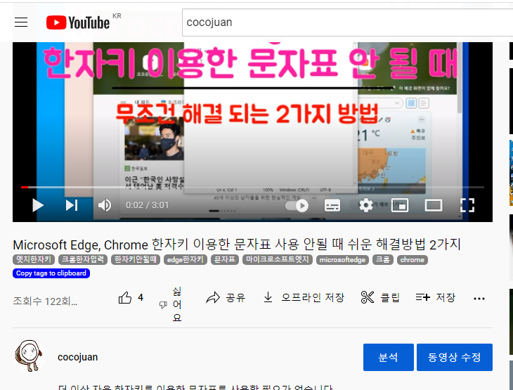 유튜브 영상에 사용된 태그 확인 방법 (Youtube Tag) 3 ywAAAAAAQABAAACAUwAOw==