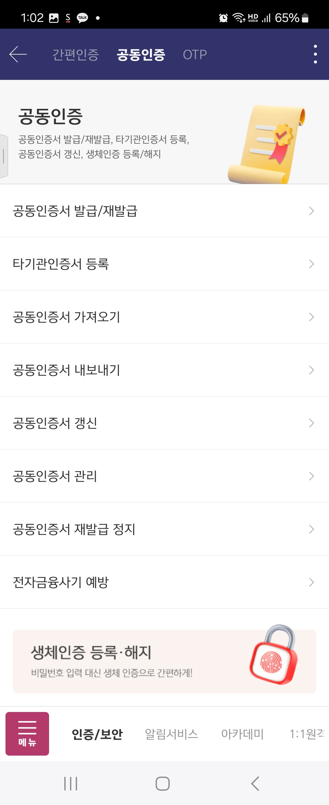 키움증권 영웅문 자녀계좌 인증 방법