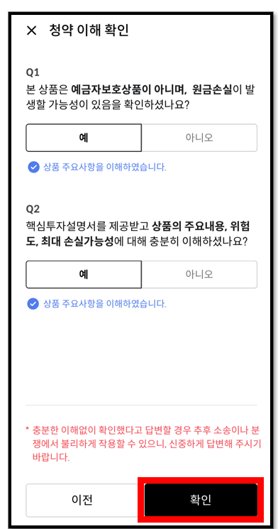 주린이를 위한 한국투자증권앱 공모주 청약 방법 18 ywAAAAAAQABAAACAUwAOw==