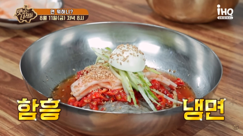 맛있는녀석들 면 뭐하니? 냉면 함흥냉면 물냉면 맛집 어디? 홍어회무침 회냉면 시장 버거 - 맛녀석 441회 촬영지 1 ywAAAAAAQABAAACAUwAOw==