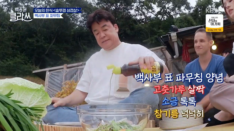 백종원 클라쓰 파채 레시피 파채무침 양념 만드는법 - 백종원 파채써는법 7 ywAAAAAAQABAAACAUwAOw==