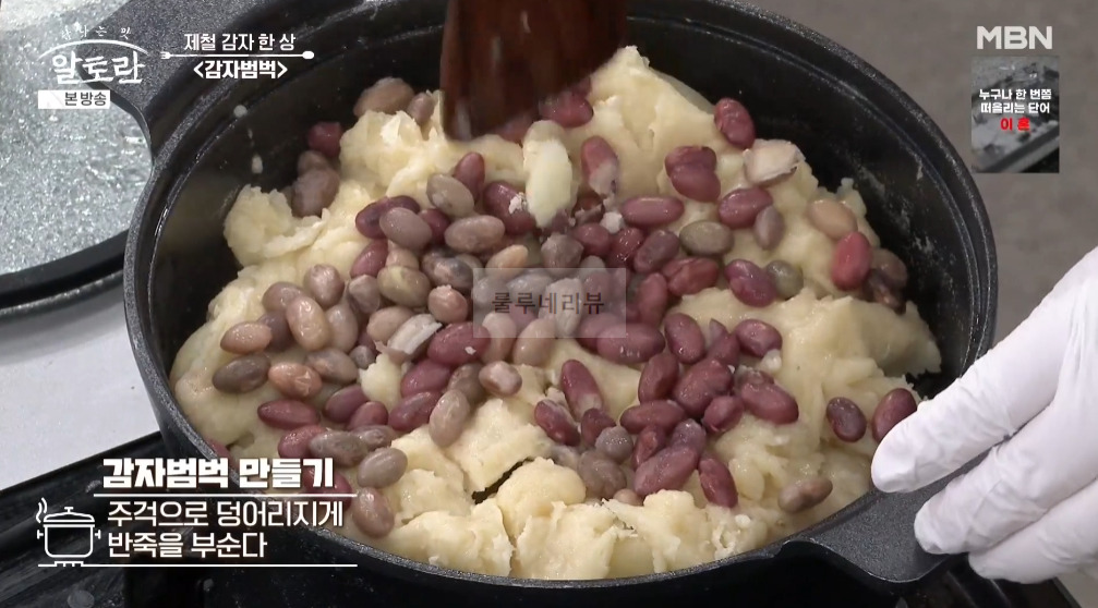 알토란 감자범벅 만들기 레시피 - 제철 감자 한 상 2 ywAAAAAAQABAAACAUwAOw==