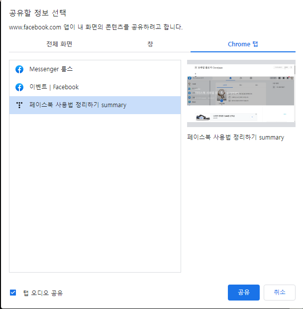 컴퓨터 화면 공유가 가능한 페이스북 온라인 이벤트 페이지 만들기 17 ywAAAAAAQABAAACAUwAOw==