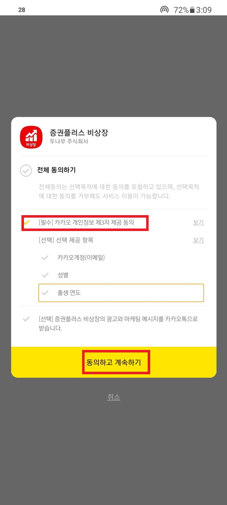 비상장 주식 거래방법 :: 주식 정리