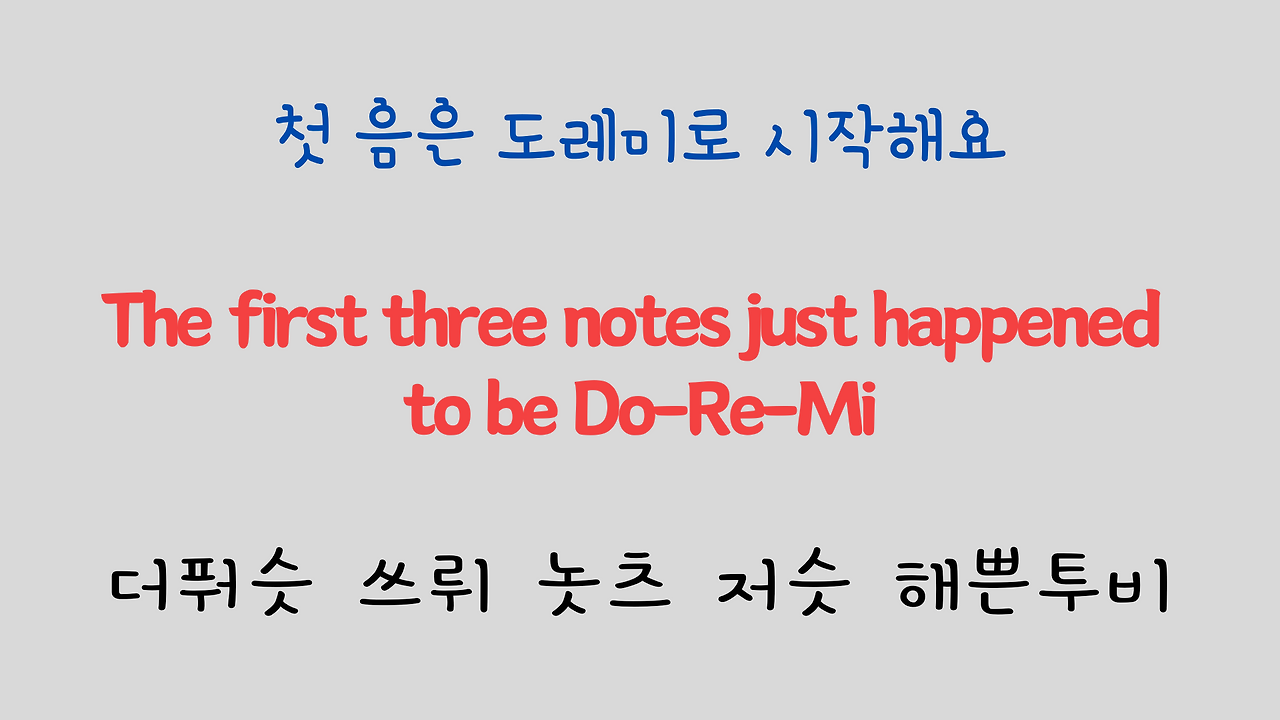 팝송 영어 Sound of Music 도레미송 가사 해석 발음 총정리 7 ywAAAAAAQABAAACAUwAOw==