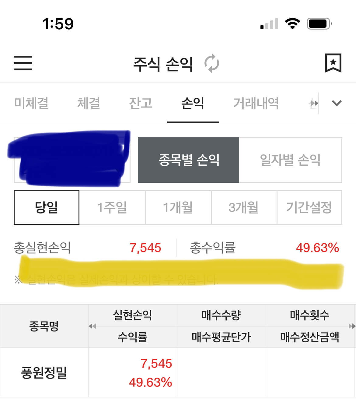 공모주 풍원정밀, 비씨앤씨 상장일 매도기 1 풍원정밀 매도화면