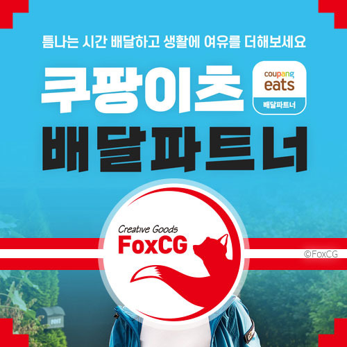쿠팡이츠 배달 전기자전거 배달 후기 초대코드 하루수익