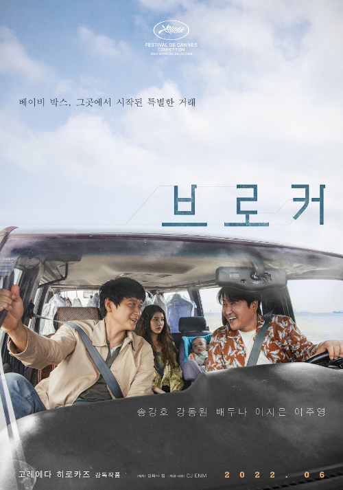 <브로커> 영화 리뷰..송강호,강동원,아이유,배두나 1 ywAAAAAAQABAAACAUwAOw==