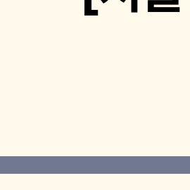 박지현 콘서트 [서울 앵콜] 예매 일정 총정리