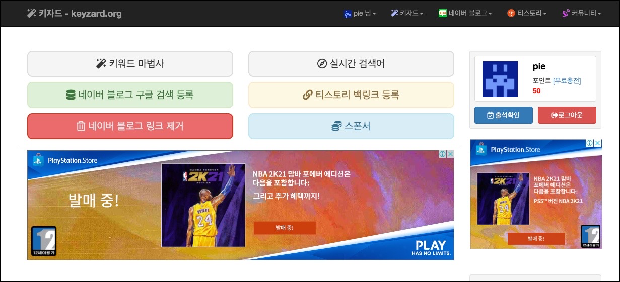 네이버 블로그 구글 노출 방법 - 티스토리 백링크 하는법 - 검색 최적화(seo) - 키자드 4 ywAAAAAAQABAAACAUwAOw==