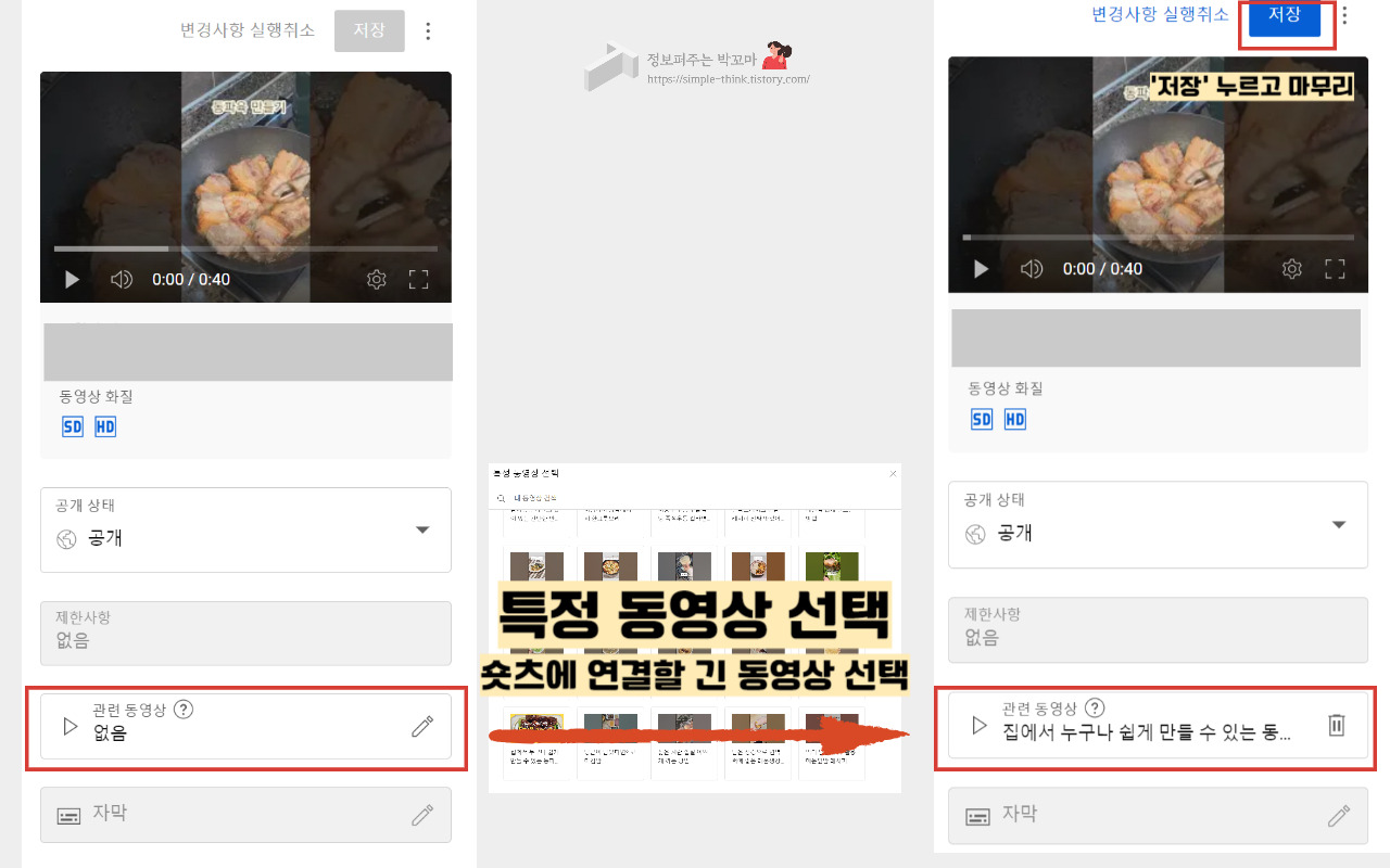 유튜브 숏츠 관련 동영상 연결하는 방법 (모바일 버전) 5 유튜브-숏츠-긴 동영상-연결방법-PC버전