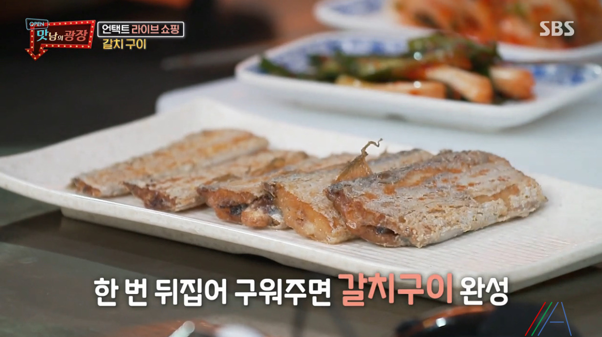 맛남의 광장 백종원 갈치구이 레시피 만드는법 - 제주 갈치요리 11 ywAAAAAAQABAAACAUwAOw==