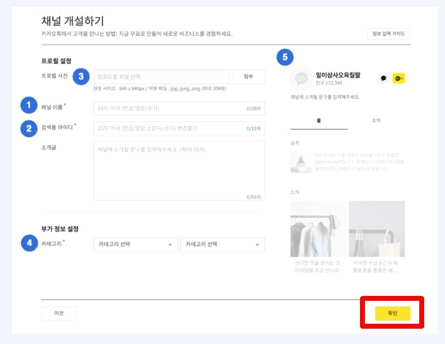 간단히 알아보는 카카오채널 만들기 !! 2 ywAAAAAAQABAAACAUwAOw==