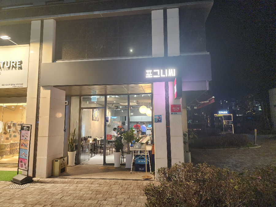 포그니씨 북서울꿈의숲 장위동 참치맛집 겨울코스 추천 2 북서울꿈의숲-장위동-참치맛집-포그니씨