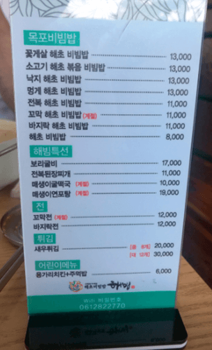 목포 맛집 해빔 메뉴