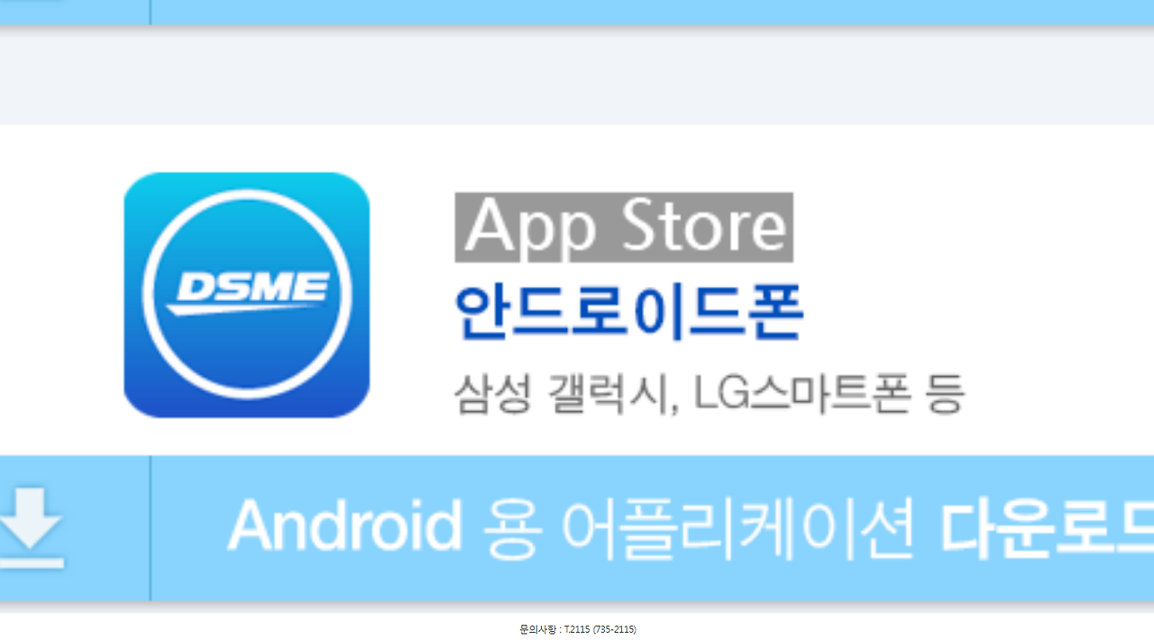 https://mostore.dsme.co.kr/ 대우조선 사내사이트 앱스토어