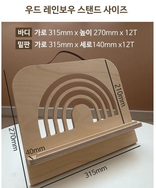레인보우 우드 북스탠드/독서대/ 태블릿거치대 4 ywAAAAAAQABAAACAUwAOw==