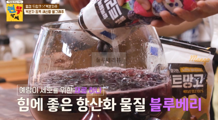 현무카세 복분자 듬뿍 새신랑 발그레주 레시피 - 웰컴 드링크 복분자주, 조세호 총각 샤워 8 ywAAAAAAQABAAACAUwAOw==