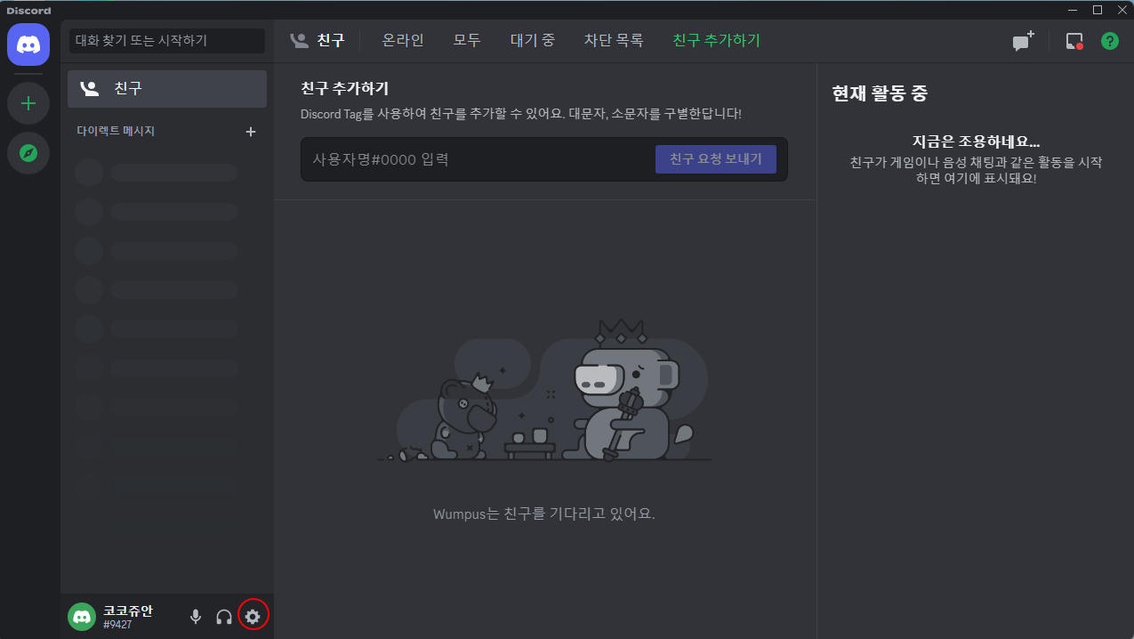 윈도우 시작할 때 디스코드 자동실행 해제, 켜기 설정하기 1 ywAAAAAAQABAAACAUwAOw==