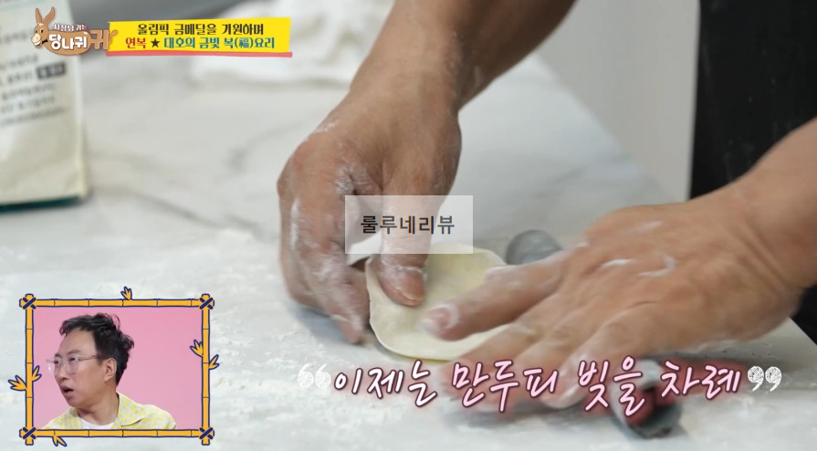 당나귀귀 이연복 만두 만들기 레시피 - 복요리 13 ywAAAAAAQABAAACAUwAOw==