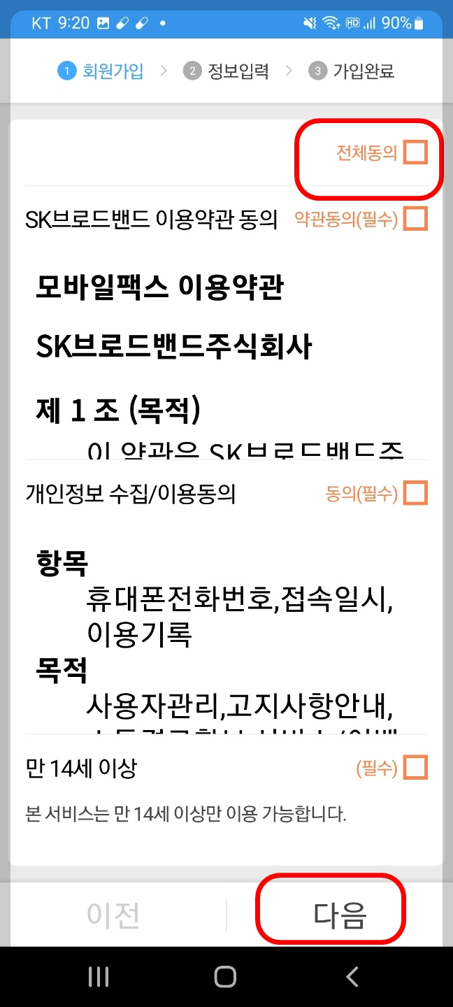 모바일(스마트폰)으로 팩스 간단히 보내기 4 ywAAAAAAQABAAACAUwAOw==