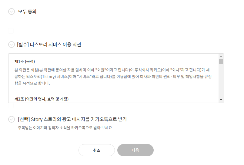 티스토리 가입, 구글 계정 사용하는 방법 10 ywAAAAAAQABAAACAUwAOw==