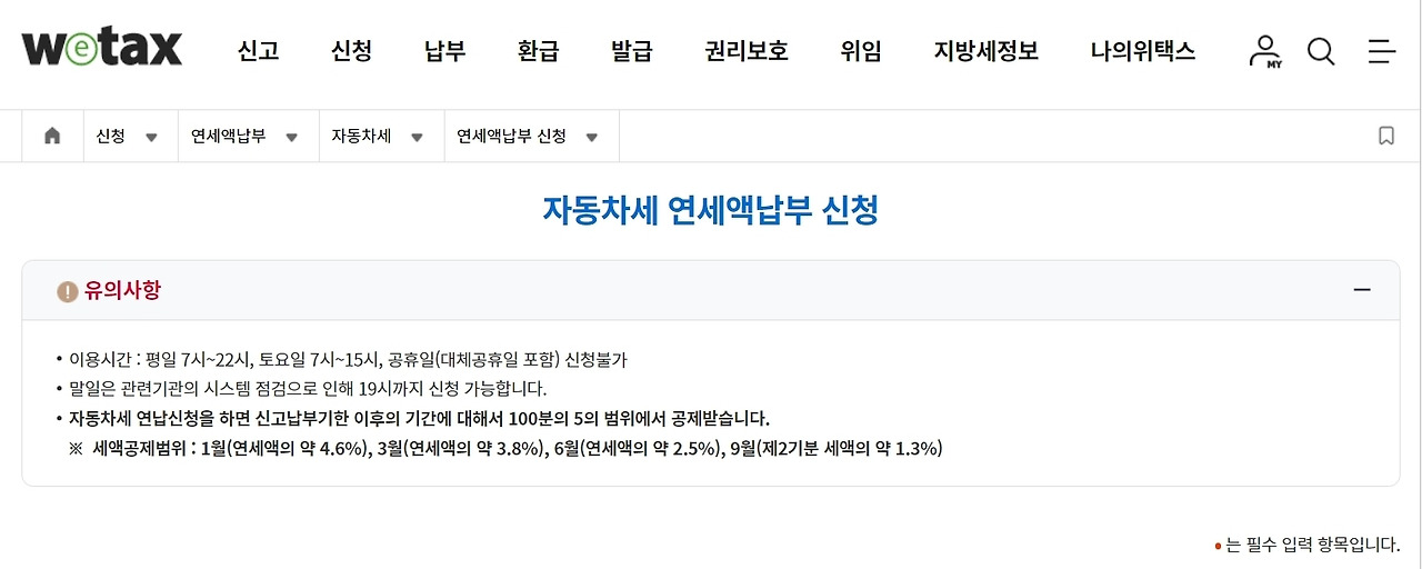 자동차세 연납 할인 이미지