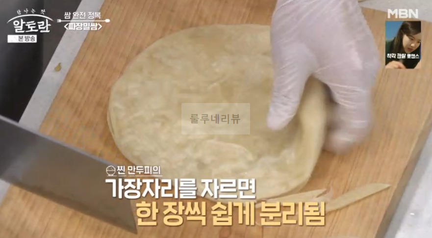 알토란 짜장밀쌈 레시피 - 쌈 완전 정복 쌈밥 요리, 이색 중식 쌈 요리 42 ywAAAAAAQABAAACAUwAOw==