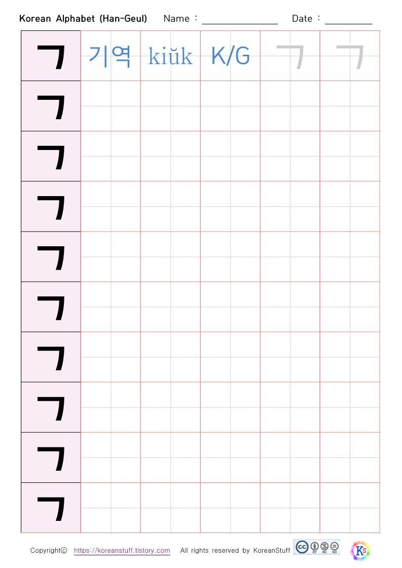 Korean Learning [ㄱ] Consonant / 한글 따라쓰기 무료 PDF