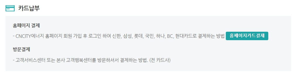 도시가스 요금조회 방법 (모바일 가스앱) 실시간 요금 조회 2가지