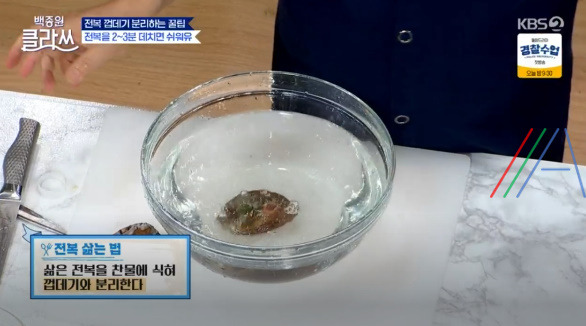 백종원 클라쓰 전복 간장구이 레시피 / 전복간장구이만드는 법 3 ywAAAAAAQABAAACAUwAOw==