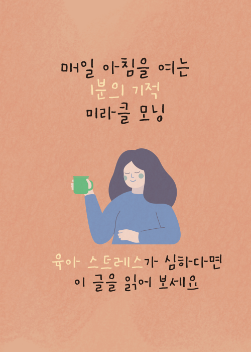 매일 아침을 여는 1분의 기적