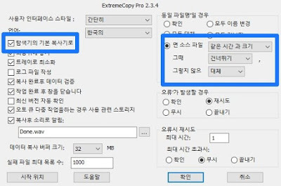 윈도우10 파일이동 빠르게 하는 프로그램 ExtremeCopy Pro 사용방법