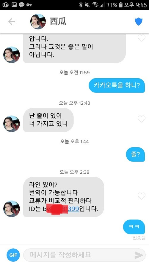 어플 틴더 사기 주의 - 틴더 Tinder 사용 팁