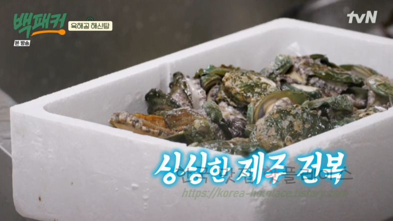 백패커 백종원 육해공 해신탕 뚝배기 레시피 26 ywAAAAAAQABAAACAUwAOw==