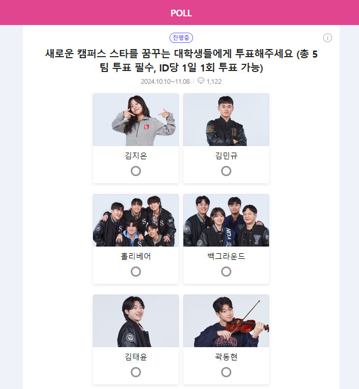 TV조선 대학가요제 투표하기 및 다시보기 방법 2개 (티빙, 왓챠)