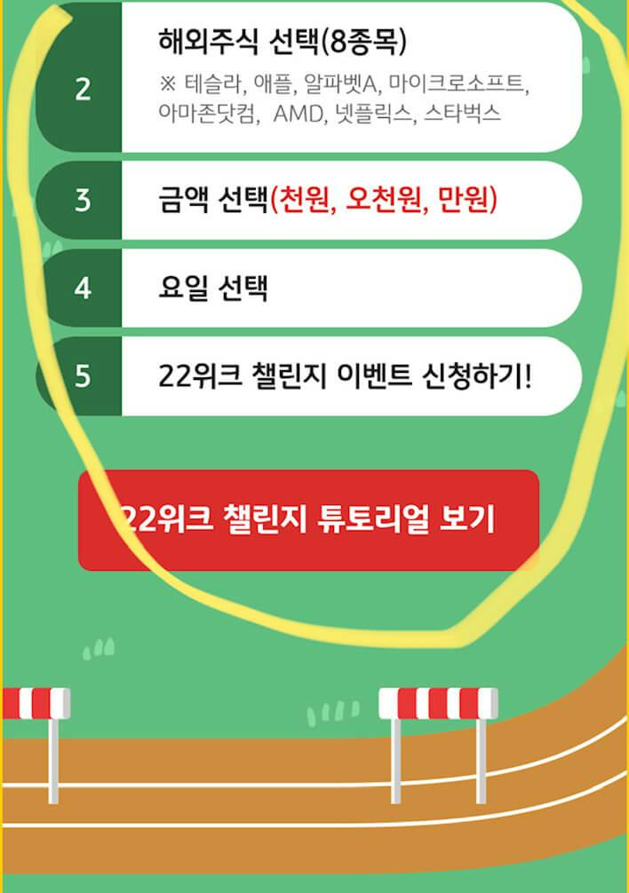 KB증권 22위크 해외주식 적립 챌린지(ft.11회, 22회 도전성공시 쿠폰증정) 4 KB증권 22위크 해외주식 적립 챌린지-해외주식 종목, 금액선택,요일선택, 이벤트신청하기