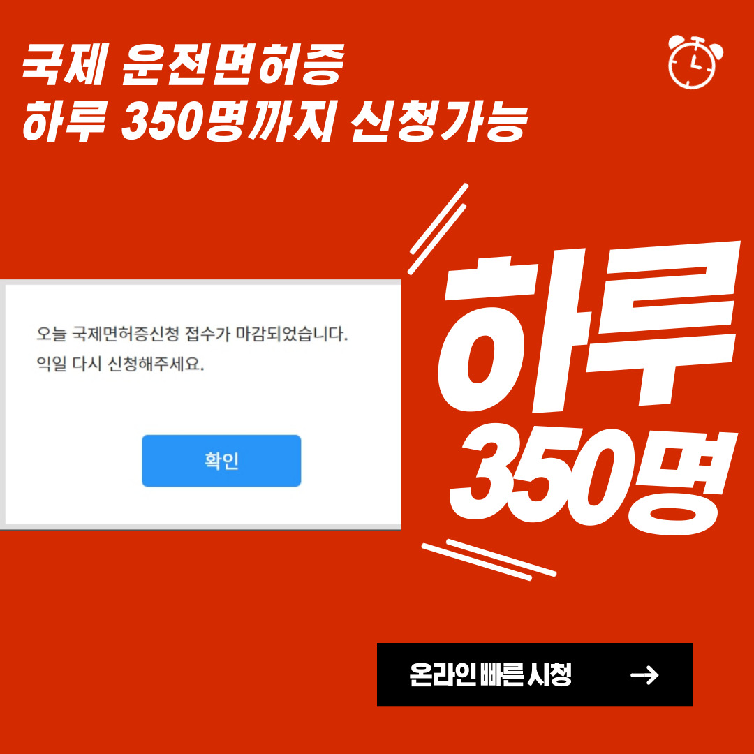 국제운전면허증 발급