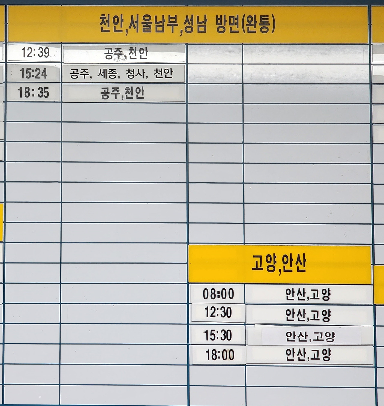 부여시외버스터미널 시간표