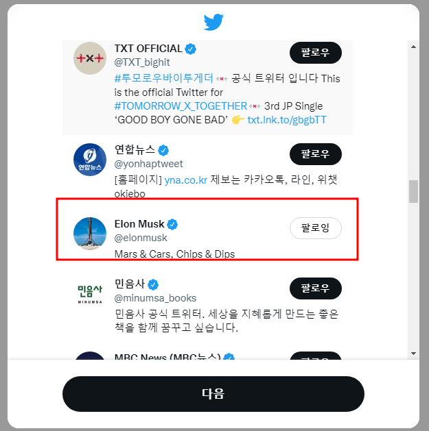 PC에서 트위터 계정 생성하기 5 ywAAAAAAQABAAACAUwAOw==