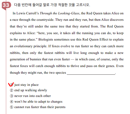 수능배경지식 Red Queen Effect 붉은 여왕 효과 2 2023년 1월 고1 모의고사에 출제된 '붉은여왕효과' 영어 지문