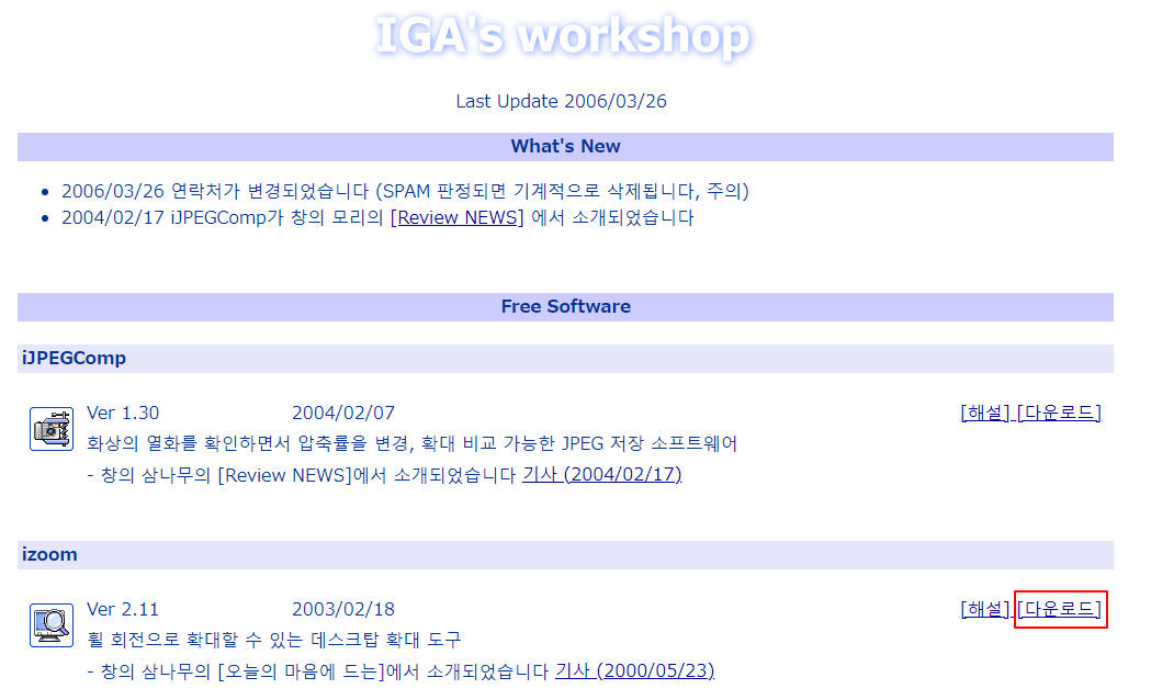 윈도우 화면의 작은 부분도 쉽게 볼 수 있는 iZoom 다운로드 및 사용법 2 ywAAAAAAQABAAACAUwAOw==