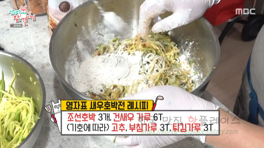 전지적참견시점 이영자 호박전 새우호박전 레시피 - 조선호박 디저트, 채칼, 무쇠 에그팬, 프라이팬 15 ywAAAAAAQABAAACAUwAOw==