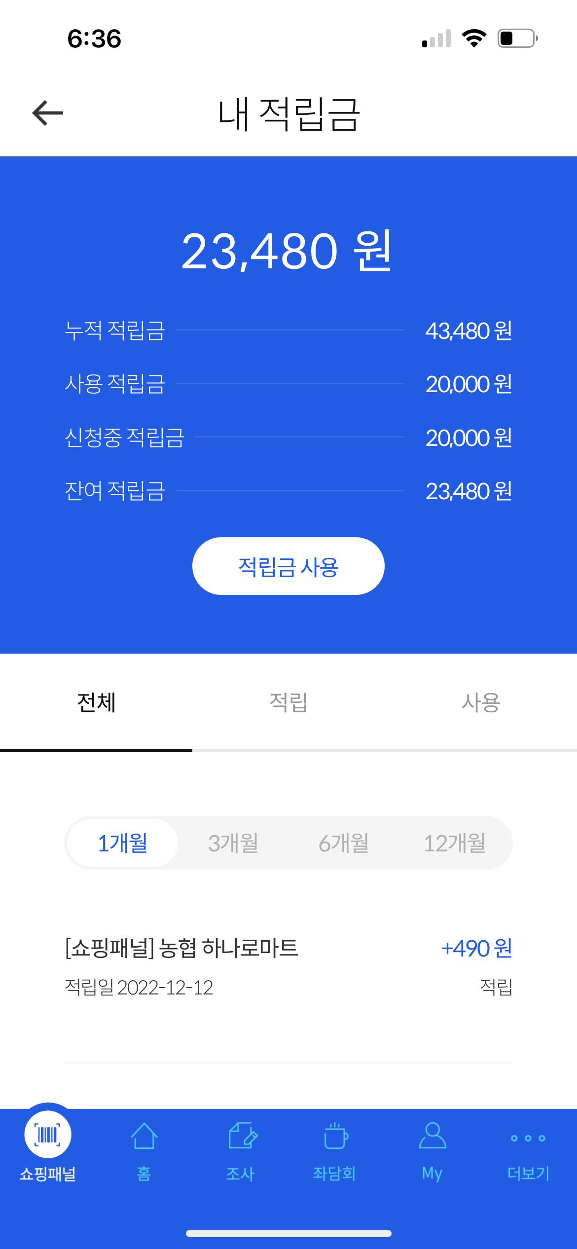 티끌모아 태산 재테크 방법 - 엠브레인 패널파워 1 엠브레인 패널파워 적립금