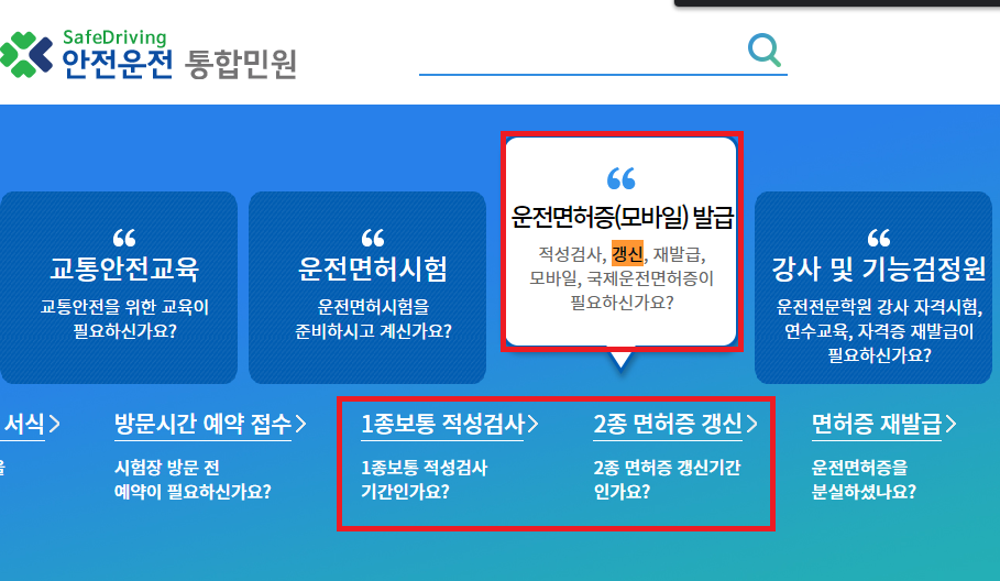 운전면허증 갱신 기간은? | 갱신 방법 준비물 수수료 :: Car 연구소