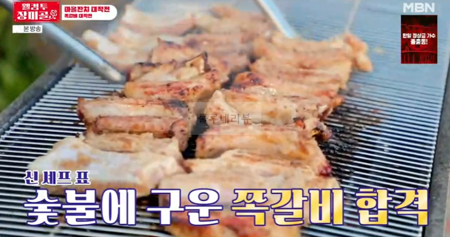 웰컴 투 장미골 쪽갈비 레시피 1 ywAAAAAAQABAAACAUwAOw==