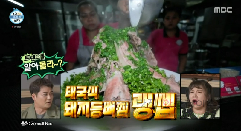 나혼자산다 랭쎕 만드는 방법 만들기 레시피 - 전현무 태국식 돼지등뼈찜 1 ywAAAAAAQABAAACAUwAOw==