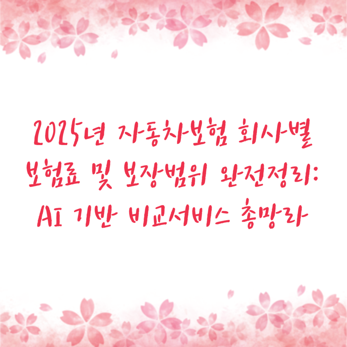 아로스 팝업